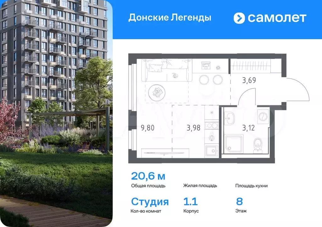 Квартира-студия, 20,6 м, 8/9 эт. - Фото 0