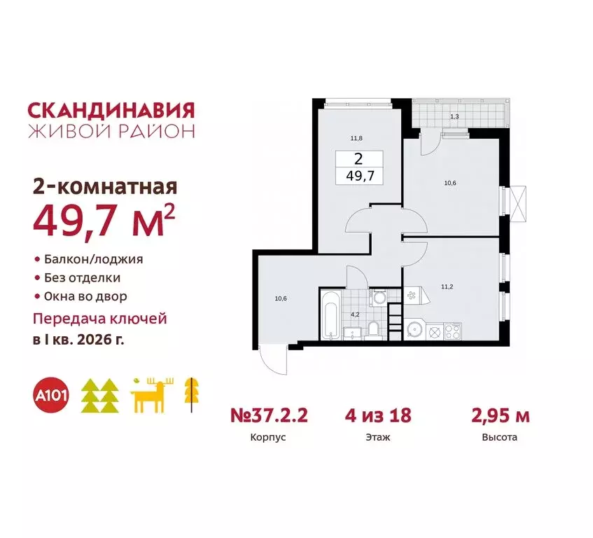 2-комнатная квартира: поселение Сосенское, квартал № 172 (49.7 м) - Фото 0