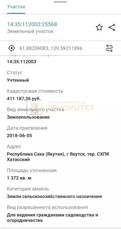 Участок в Саха (Якутия), Якутск городской округ, с. Хатассы  (13.7 ... - Фото 2