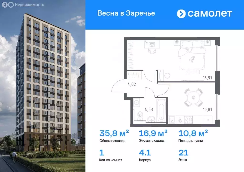 1-комнатная квартира: Нижний Новгород, улица Дружбы, 33 (42.33 м) - Фото 1