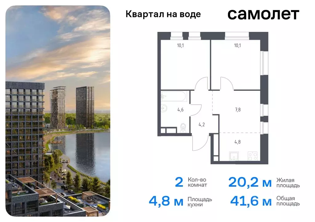 2-к кв. Москва Квартал на воде жилой комплекс, 1 (41.6 м) - Фото 0