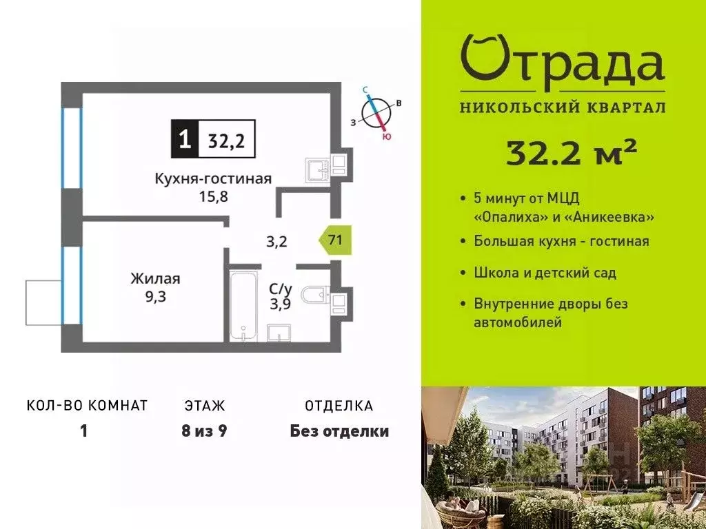 1-к кв. Московская область, Красногорск Опалиха мкр, Никольский ... - Фото 1