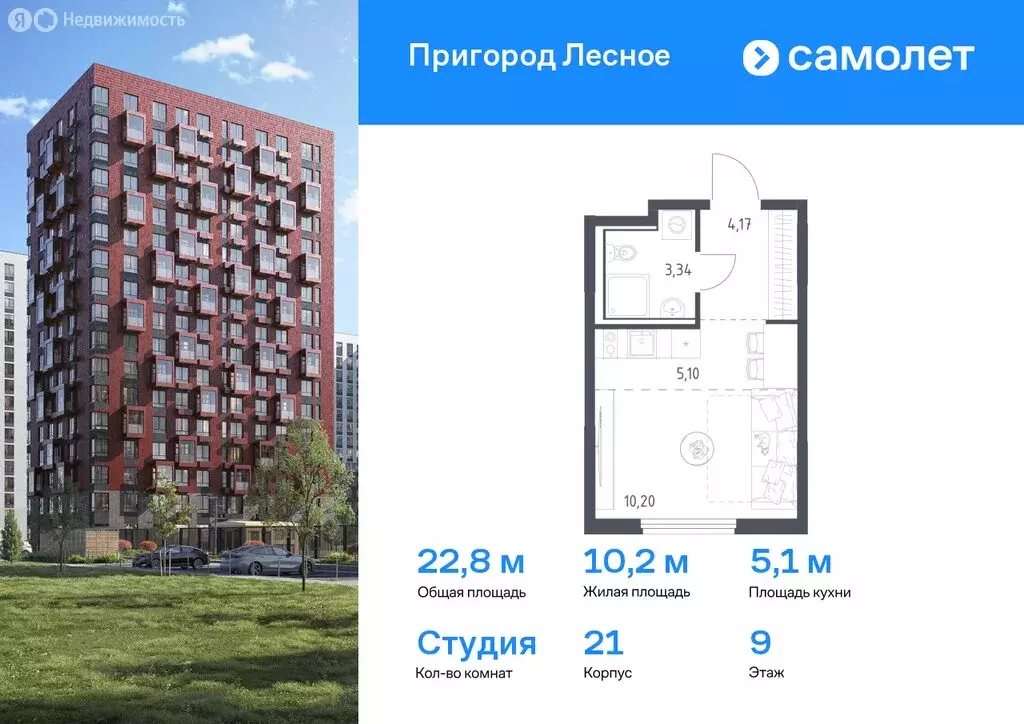 Квартира-студия: Мисайлово, микрорайон Пригород Лесное (22.81 м) - Фото 0