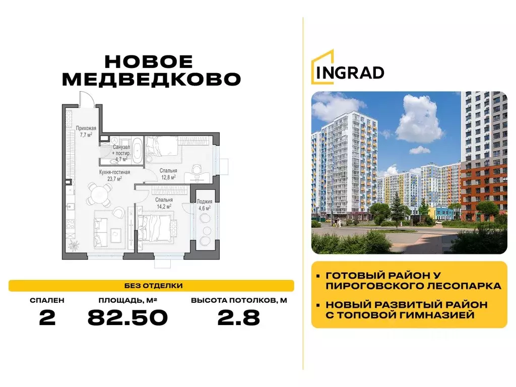 2-к кв. Московская область, Мытищи ул. Разведчика Абеля, 7к1 (82.5 м) - Фото 1