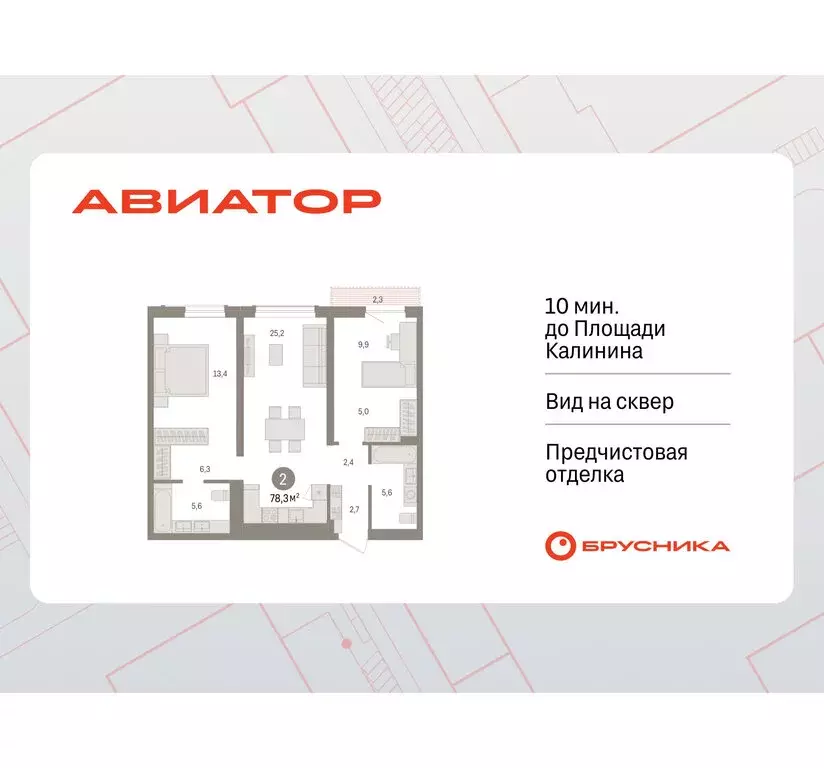 2-комнатная квартира: Новосибирск, улица Аэропорт, 90 (78.31 м) - Фото 0