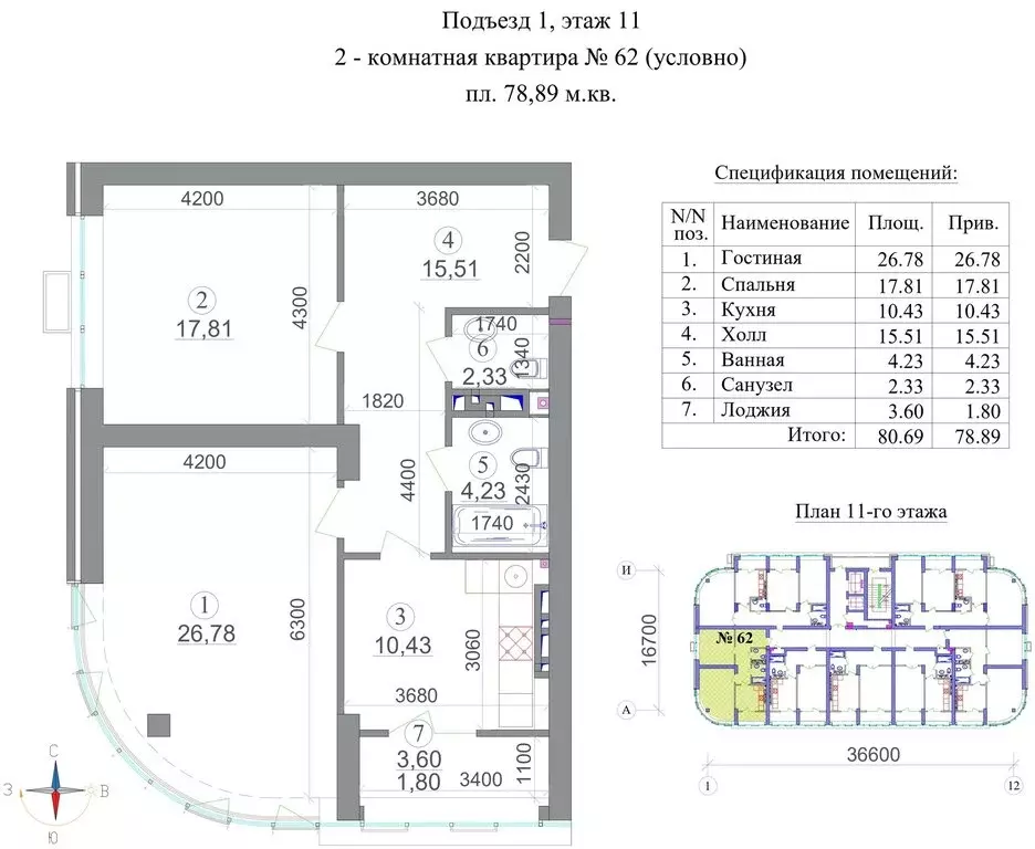 2-комнатная квартира: Владикавказ, ЖК Символ (78.89 м) - Фото 1
