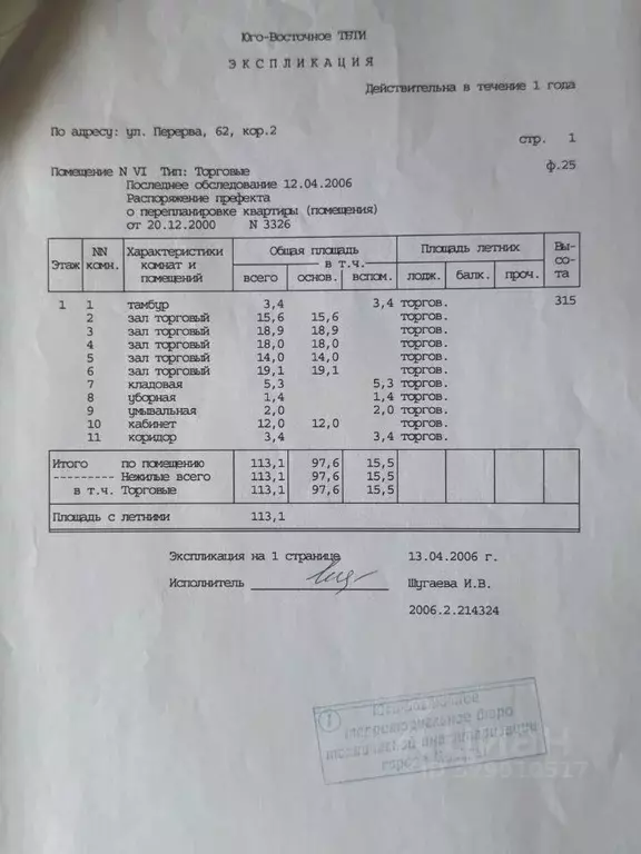 Помещение свободного назначения в Москва ул. Перерва, 62К2 (38 м) - Фото 2