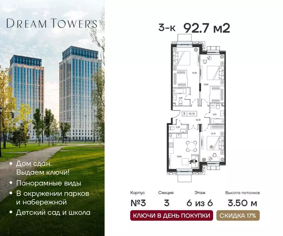 3-комнатная квартира: Москва, проспект Андропова, 9/1к3 (92.7 м) - Фото 0