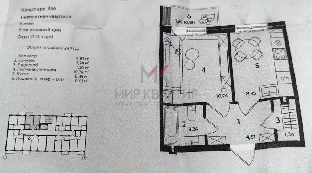1-к кв. Тыва, Кызыл ул. Кечил-Оола, 69 (29.31 м) - Фото 2