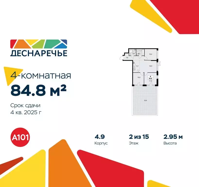 4-комнатная квартира: Москва, район Троицк, квартал № 23 (84.8 м) - Фото 0