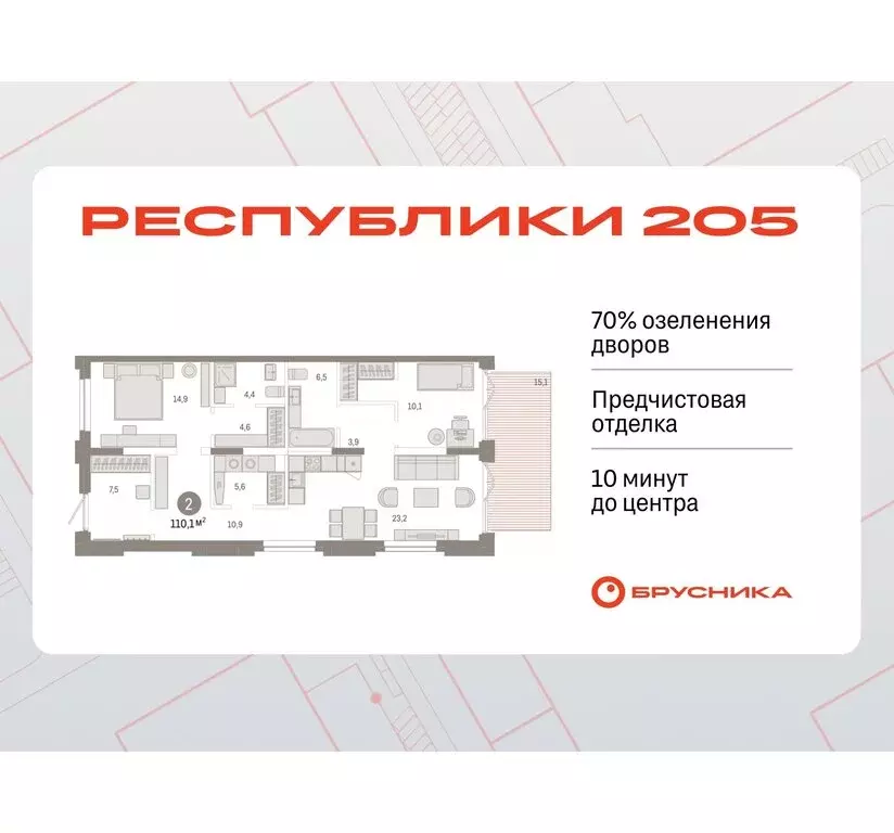 2-комнатная квартира: Тюмень, жилой комплекс Республики 205 (110.06 м) - Фото 0