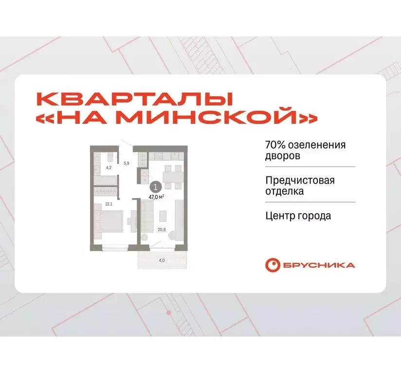 1-комнатная квартира: Тюмень, жилой комплекс На Минской (46.98 м) - Фото 0