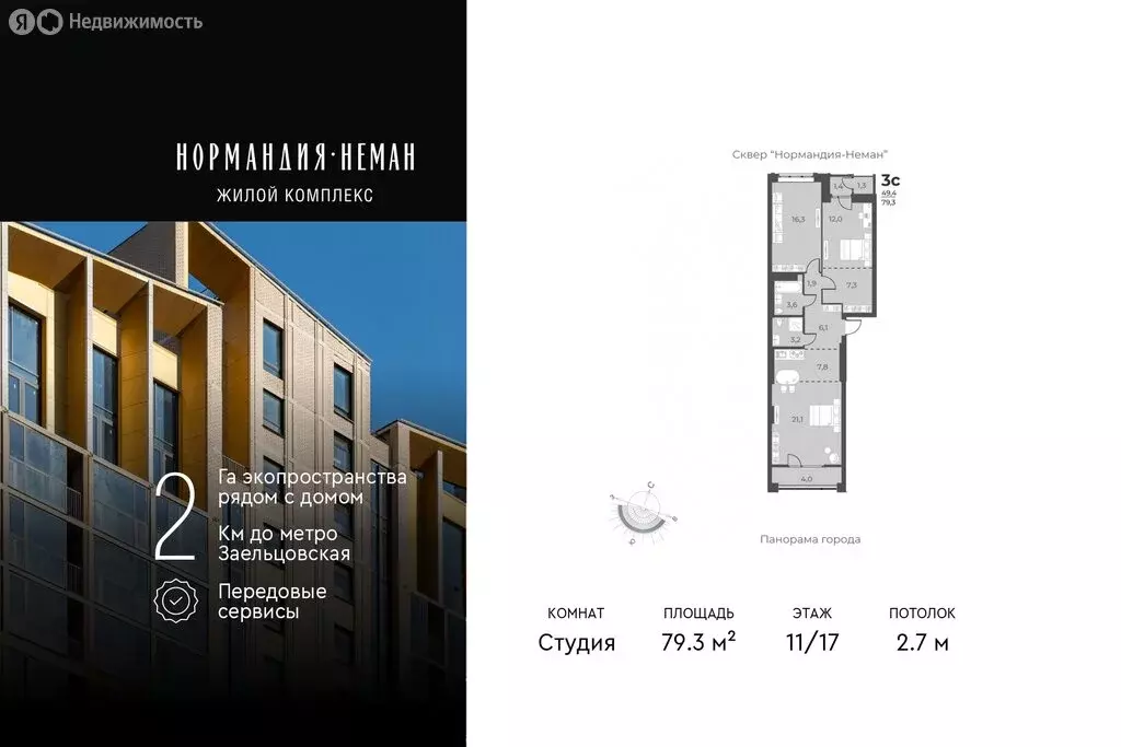 3-комнатная квартира: Новосибирск, улица Аэропорт, 60 (79.3 м) - Фото 0