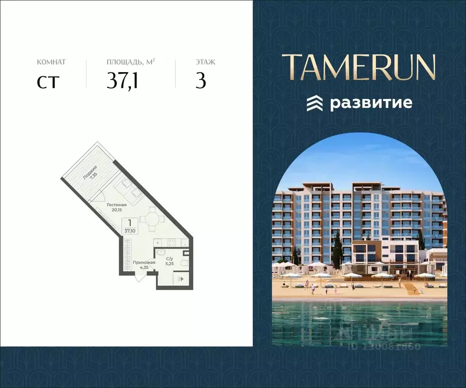 Студия Крым, Саки Апартаментов Тамерун комплекс,  (37.1 м) - Фото 1