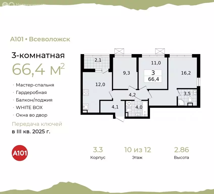 3-комнатная квартира: Всеволожск, микрорайон Южный, 3.3 (66.4 м) - Фото 0