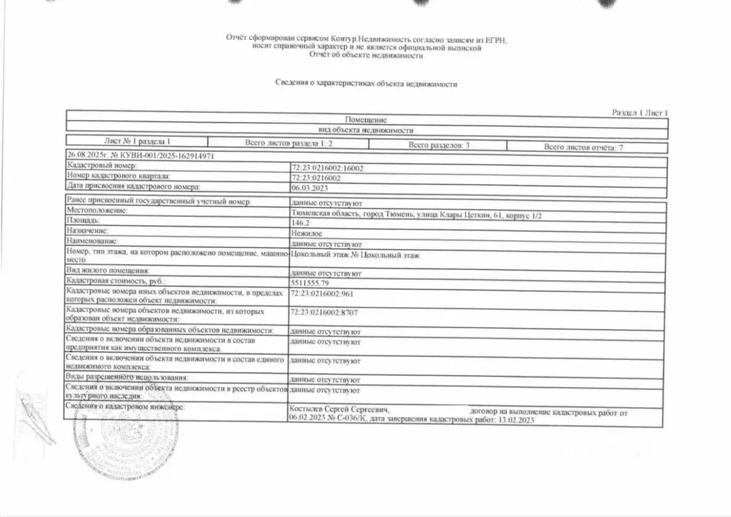 Помещение свободного назначения в Тюменская область, Тюмень ул. Клары ... - Фото 1