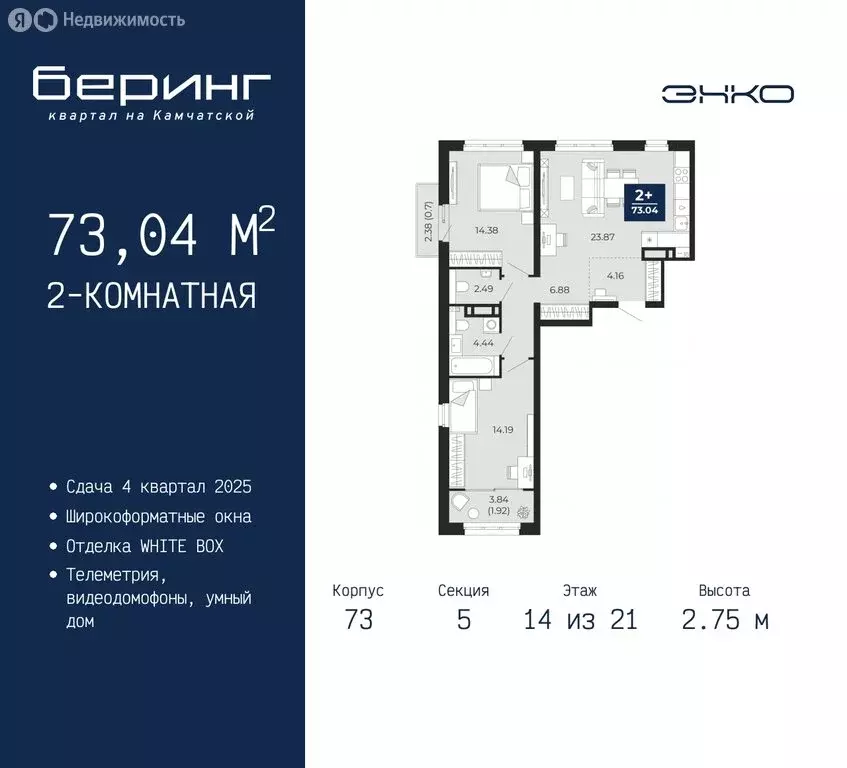 2-комнатная квартира: Тюмень, микрорайон Энтузиастов (73.04 м) - Фото 0