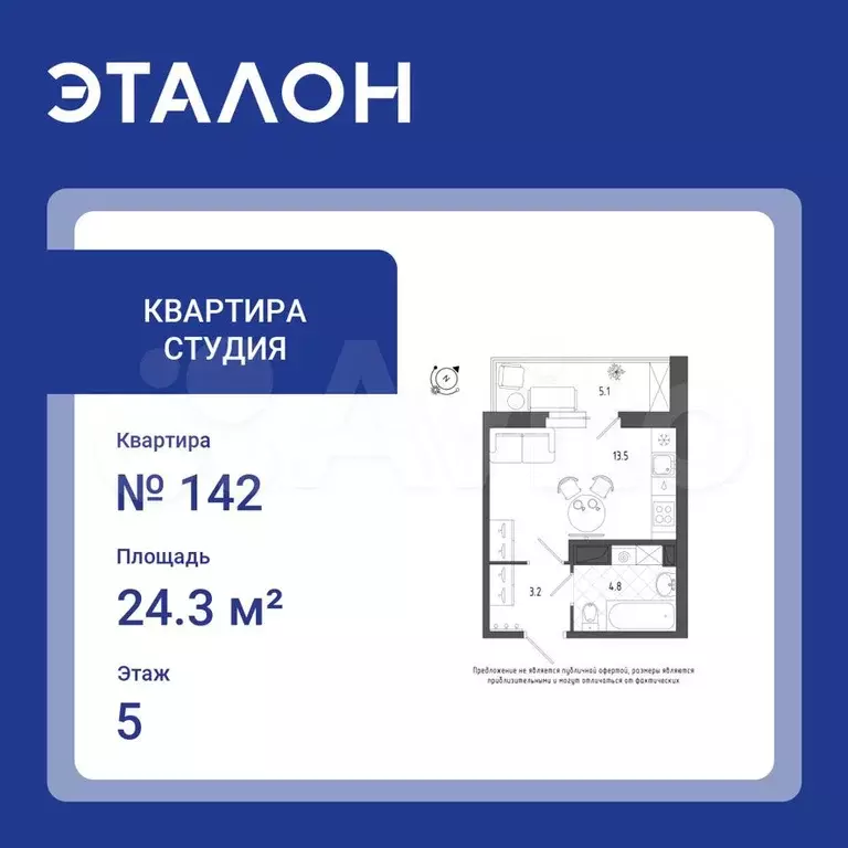 Квартира-студия, 24,3 м, 5/8 эт. - Фото 0