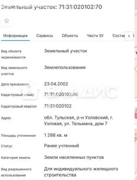 Участок в Узловая, улица Тельмана, 6 (12.88 м) - Фото 1