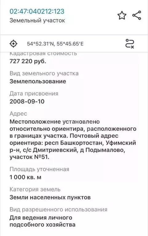 Участок в Башкортостан, Уфимский район, Дмитриевский сельсовет, д. ... - Фото 1