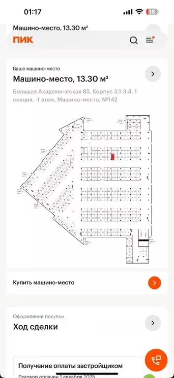 Гараж в Москва Большая Академическая 85 жилой комплекс, к3.4 (13 м) - Фото 1