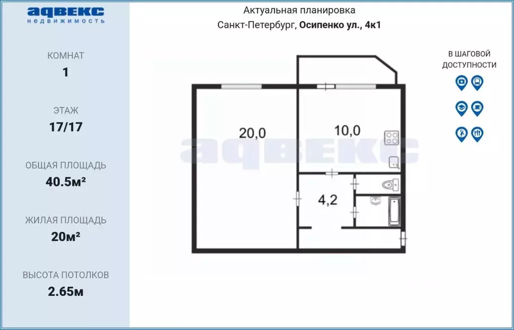 1-к кв. Санкт-Петербург ул. Осипенко, 4к1 (40.5 м) - Фото 2