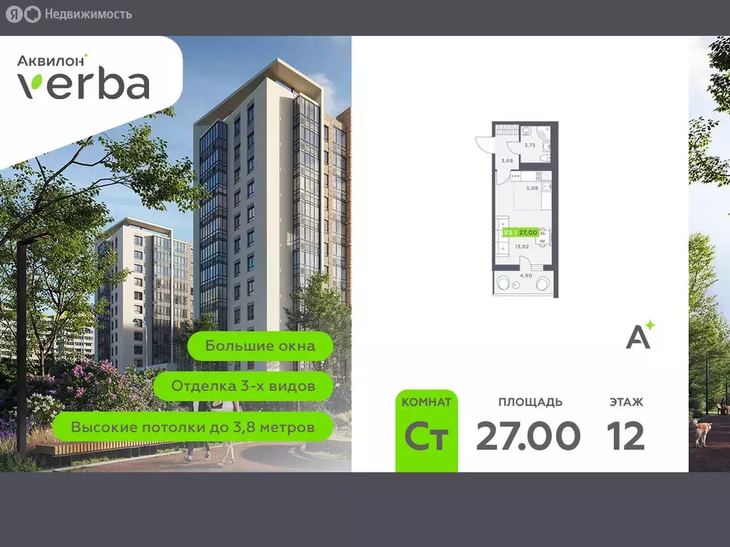 Квартира-студия: Янино-1, жилой комплекс Янино-парк (27 м) - Фото 0