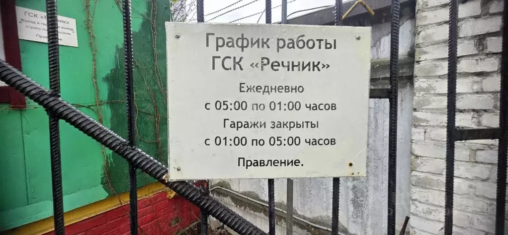Гараж в Москва ул. Речников, 7 (19 м) - Фото 2
