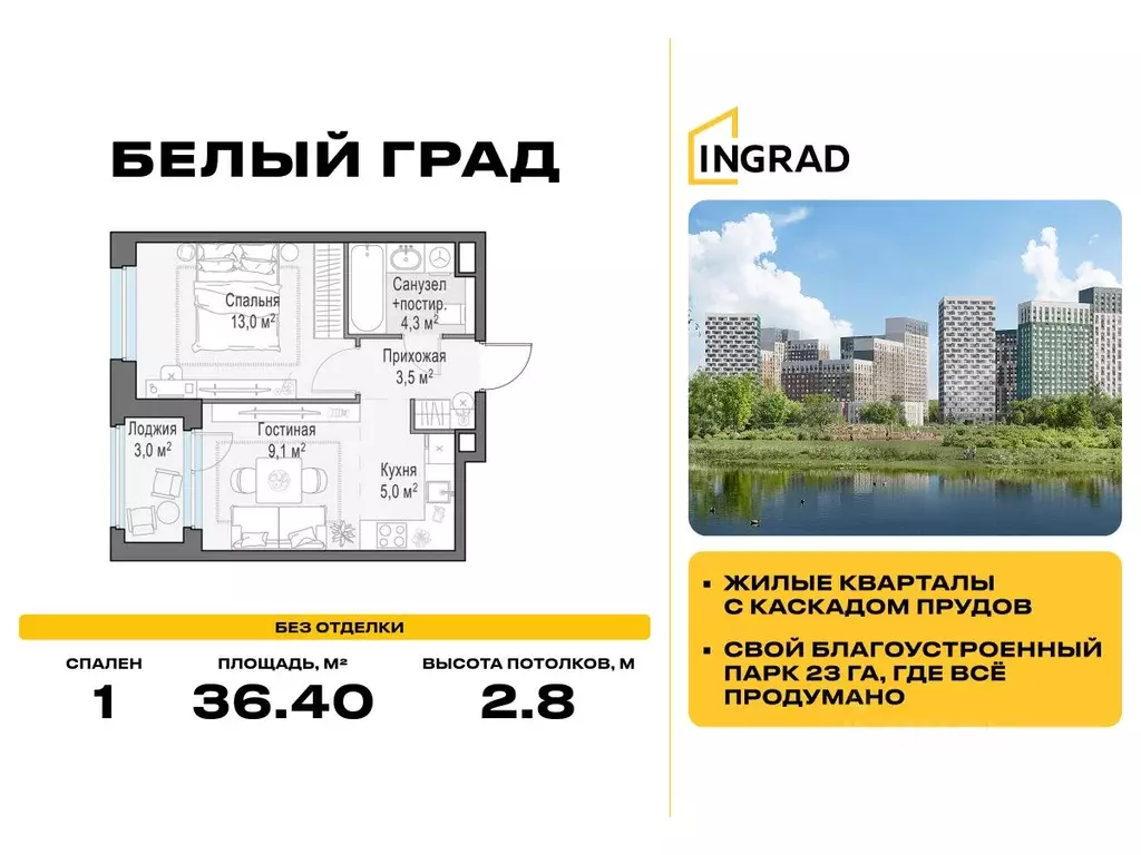 1-к кв. Московская область, Мытищи Белый Grad жилой комплекс, 12.1 ... - Фото 1