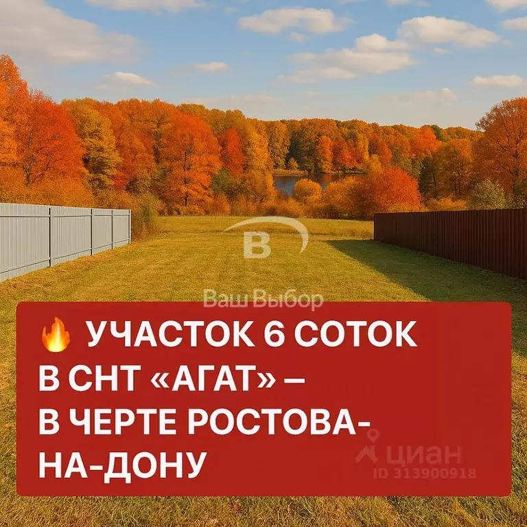 Участок в Ростовская область, Ростов-на-Дону 9-й Берестяной пер. (6.02 ... - Фото 1