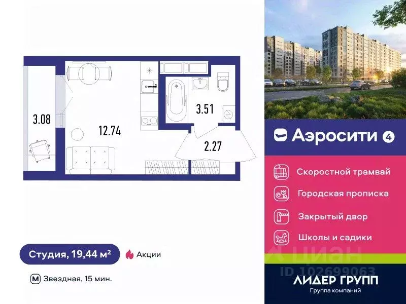 Студия Санкт-Петербург пос. Шушары, Аэросити 4 жилой квартал,  (19.44 ... - Фото 0