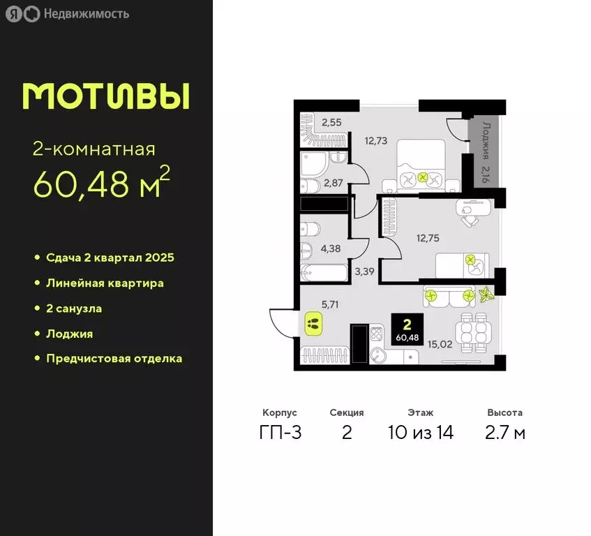 2-комнатная квартира: Тюмень, жилой комплекс Мотивы (60.48 м) - Фото 0