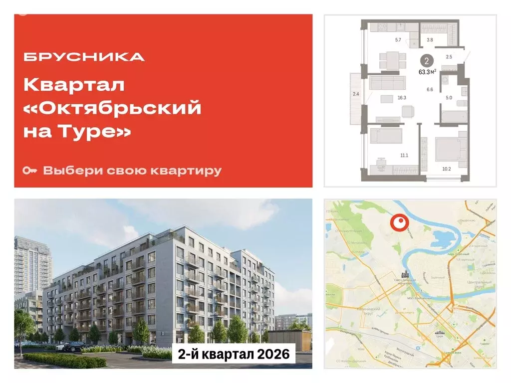 2-комнатная квартира: Тюмень, микрорайон ДОК, ЖК Октябрьский на Туре ... - Фото 0