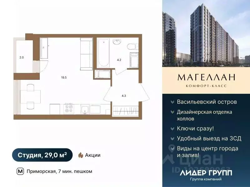 Студия Санкт-Петербург ул. Вадима Шефнера, 4 (29.0 м) - Фото 0