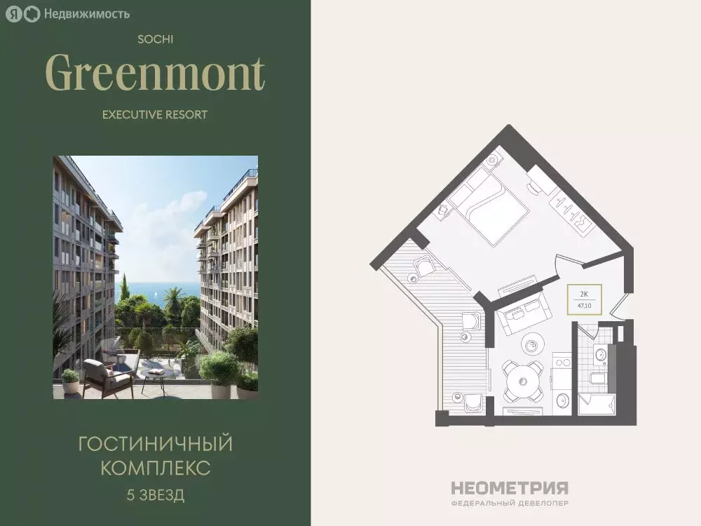 2-комнатная квартира: Адлер, улица Ленина, 280А (47.6 м) - Фото 1