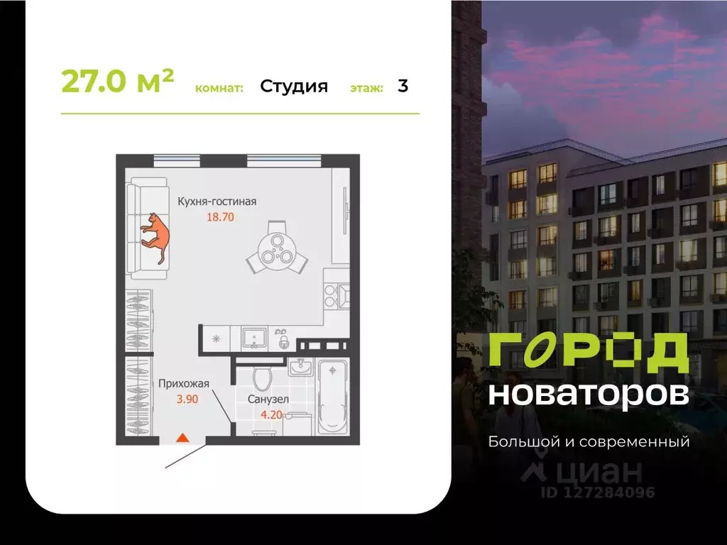 Студия Ульяновская область, Ульяновск Город Новаторов жилой комплекс, ... - Фото 1