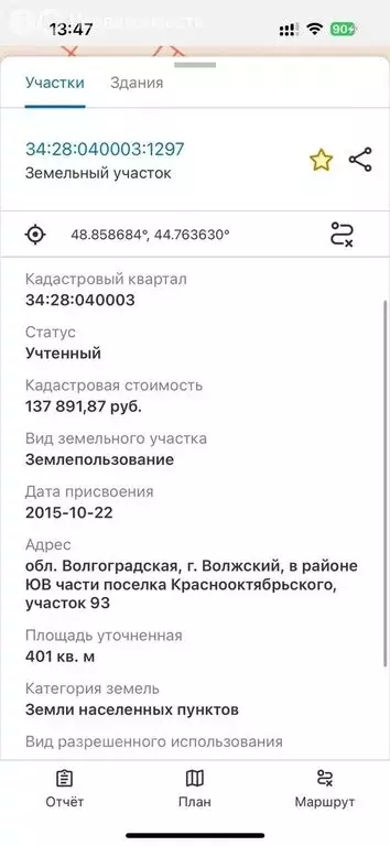 Участок в Волжский, СНТ Урожай, улица 1-я А Линия (4 м) - Фото 1