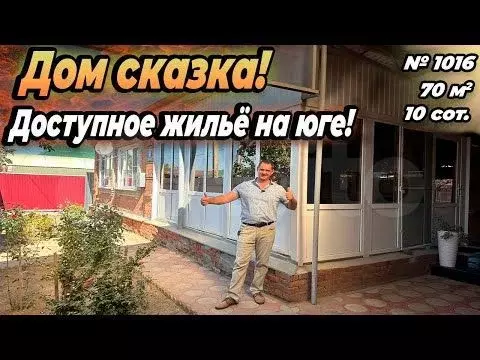 Дом 70 м на участке 10 сот. - Фото 1