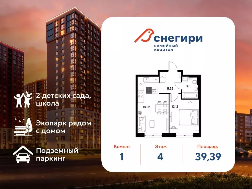 1-к кв. Омская область, Омск Снегири жилрайон,  (39.39 м) - Фото 1