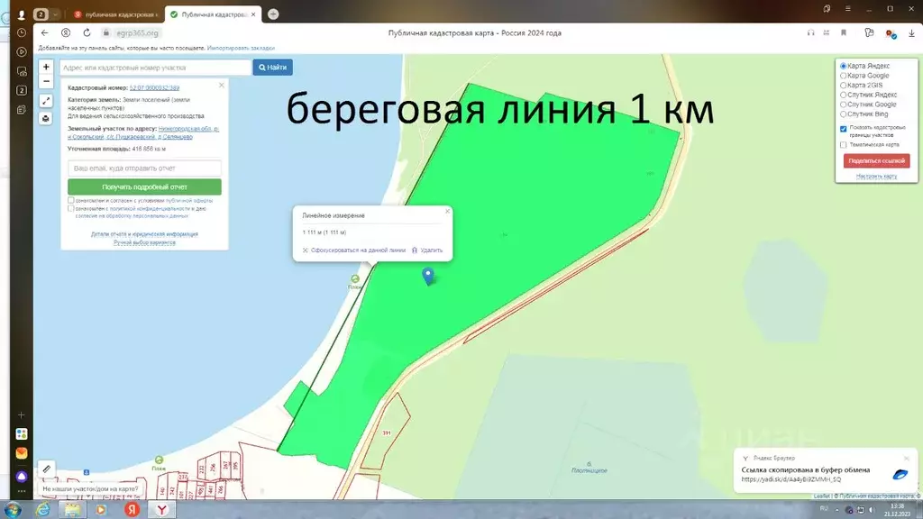 Участок в Нижегородская область, Сокольский городской округ, д. ... - Фото 1