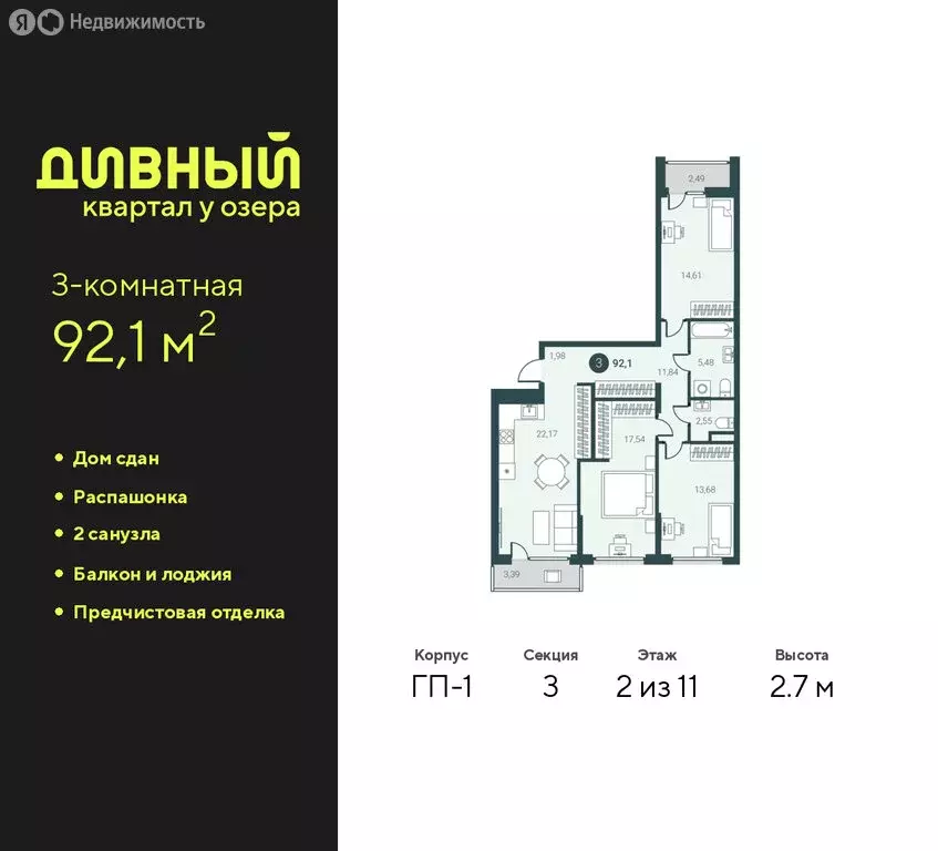 3-комнатная квартира: Тюмень, улица Разведчика Кузнецова, 5 (92.1 м) - Фото 0