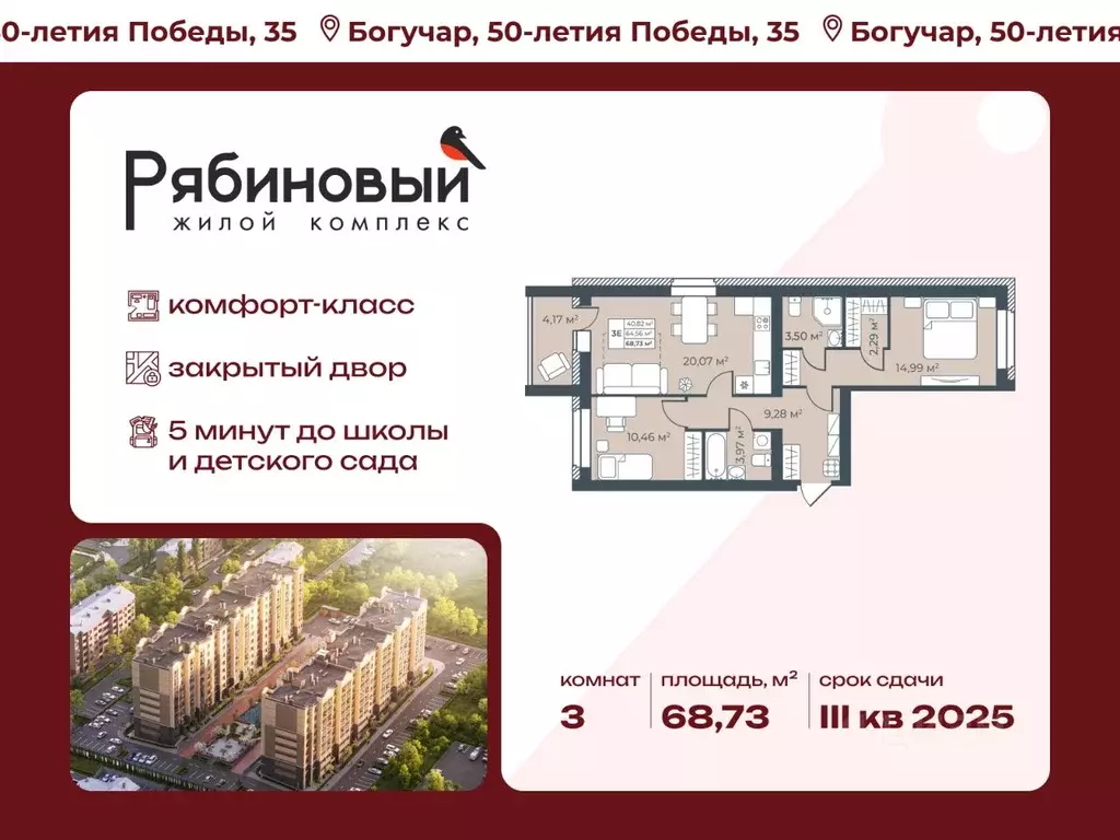 3-к кв. Воронежская область, Богучар Рябиновый жилой комплекс (68.73 ... - Фото 1