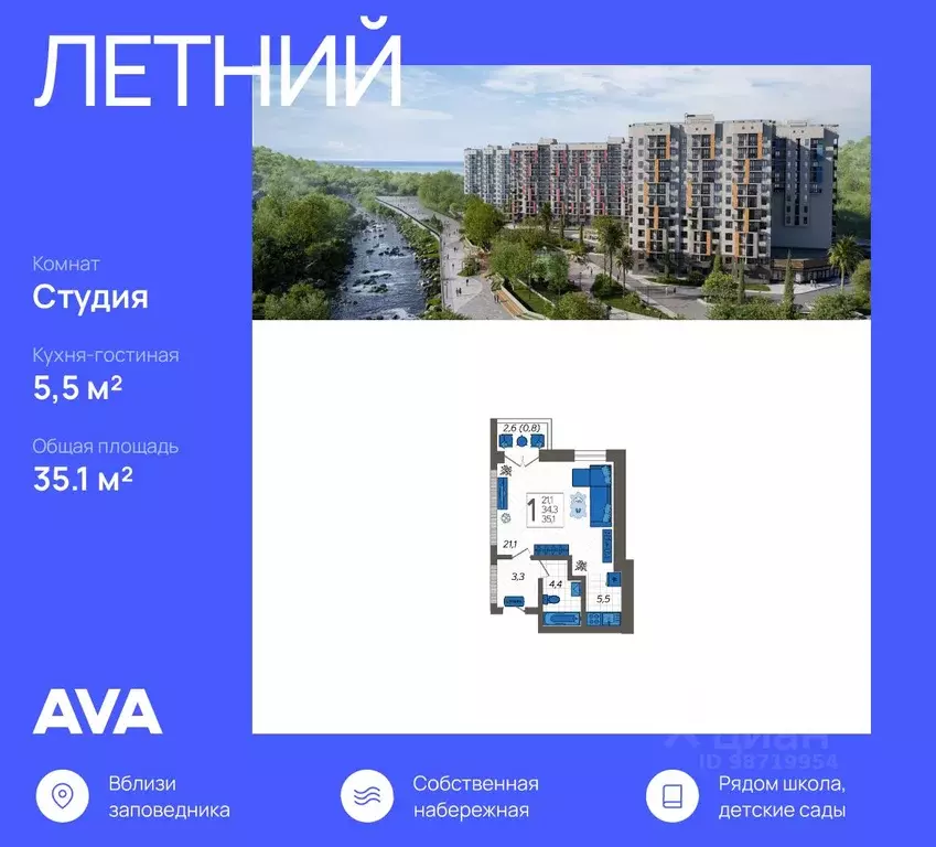 Студия Краснодарский край, Сочи ул. Искры, 88с7 (35.1 м) - Фото 0