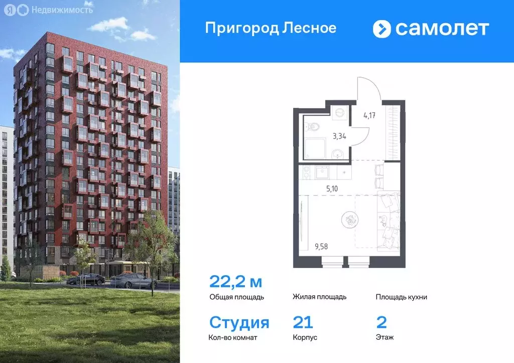 Квартира-студия: Мисайлово, микрорайон Пригород Лесное (22.19 м) - Фото 0