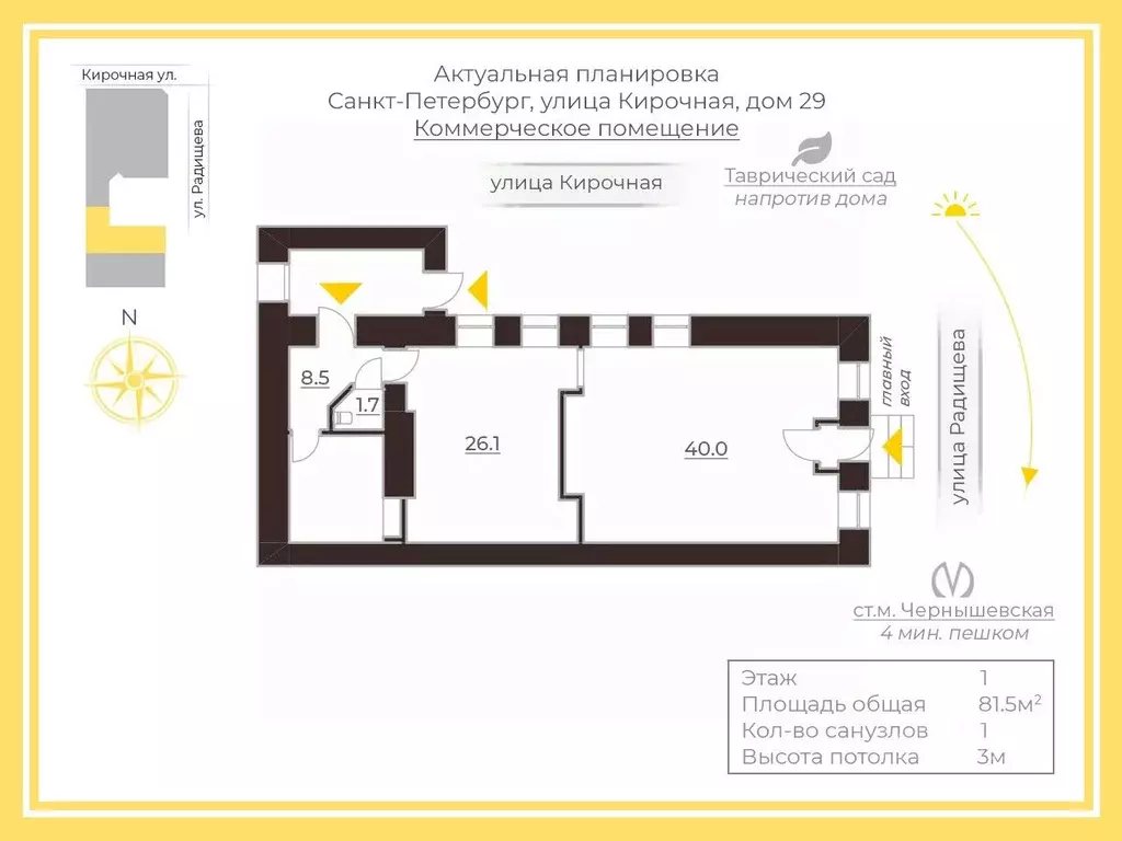 Торговая площадь в Санкт-Петербург Кирочная ул., 29 (82 м) - Фото 2