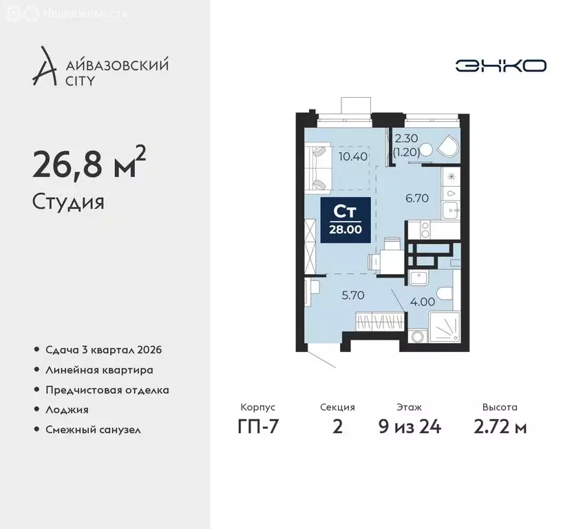 Квартира-студия: Тюмень, жилой комплекс Айвазовский Сити (26.8 м) - Фото 0