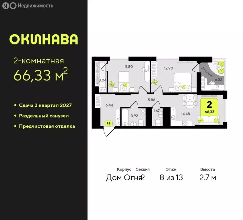 2-комнатная квартира: Тюмень, жилой комплекс Окинава (66.33 м) - Фото 0