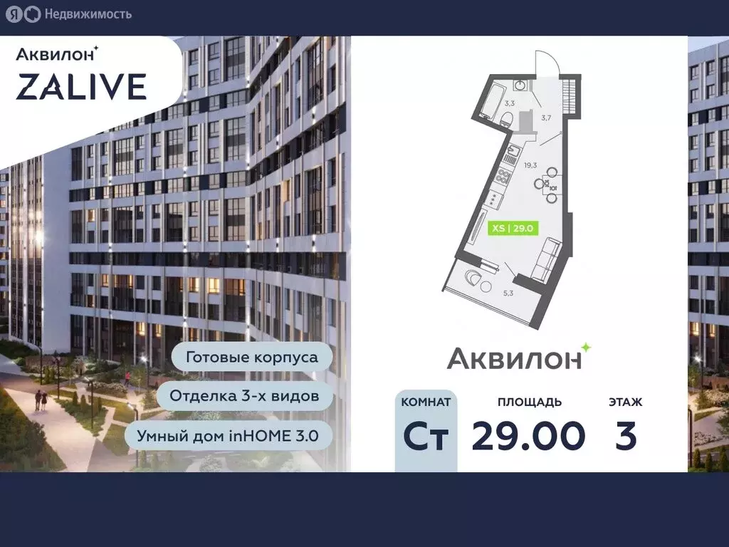 Квартира-студия: Санкт-Петербург, улица Чирикова, 5 (29 м) - Фото 0