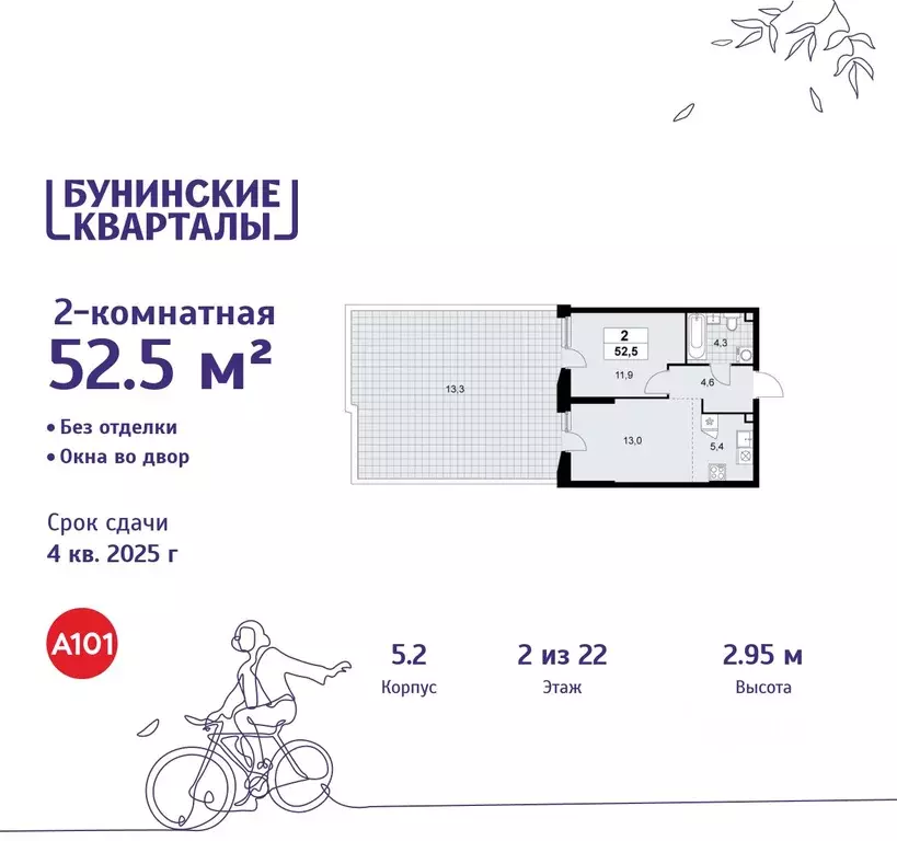 2-к кв. Москва Бунинские Кварталы жилой комплекс, 5.1 (52.5 м) - Фото 0