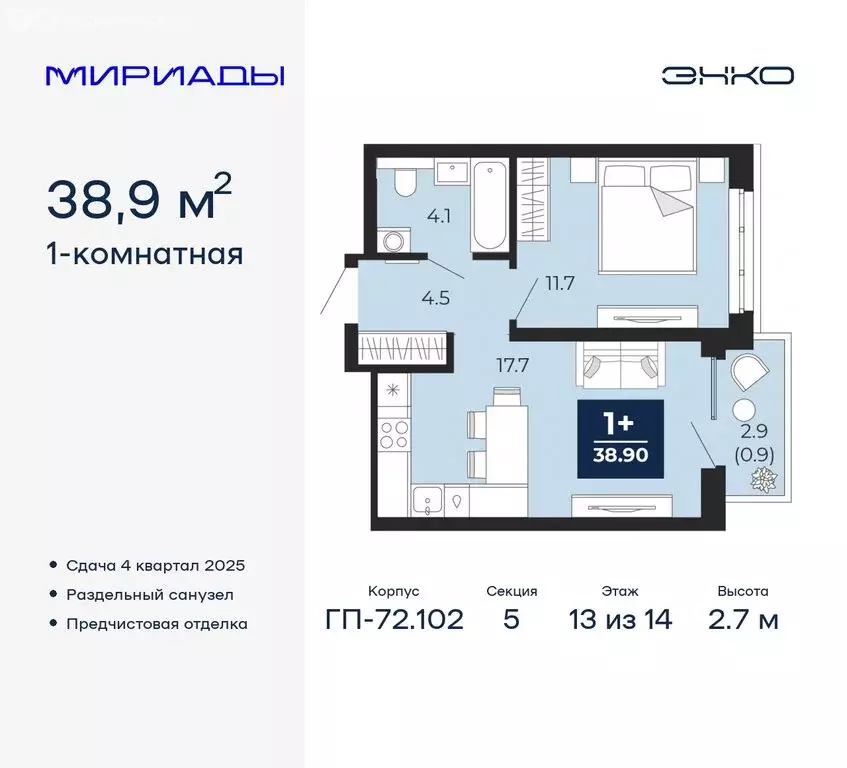 1-комнатная квартира: Тюмень, жилой комплекс Мириады (38.9 м) - Фото 0